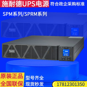APC施耐德UPS不间断电源SPRM6KL在线式机架长效机房稳压断电延时