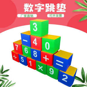 数字方块软体积木儿童益智感统训练幼儿园体适能软包宝宝玩具组合
