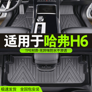 TPE脚垫适用长城哈弗H6全包围三代哈佛专用改装饰品配件汽车脚垫