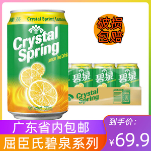 碧泉柠檬茶