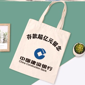 存款超亿元留念包过亿纪念包帆布包购物袋个性创意定制定做帆布袋