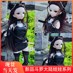斗罗大陆系列唐三小舞30厘米朱竹清巴比娃娃手办女孩子六一节礼物