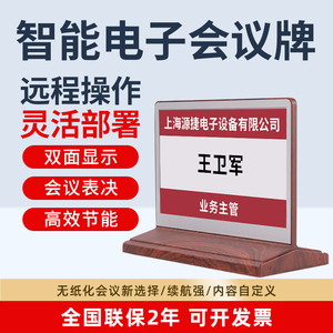 排队猫智能电子会议桌牌墨水屏高端环保无纸化智能会议双面液晶屏席位三色四色七色护眼双面可定制电子桌号牌