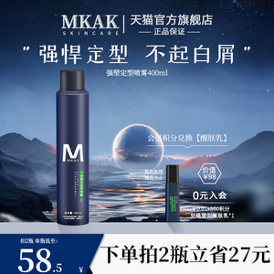 MKAK发胶喷雾强力定型持久头发造型啫喱水干胶男女清香味蓬松mka