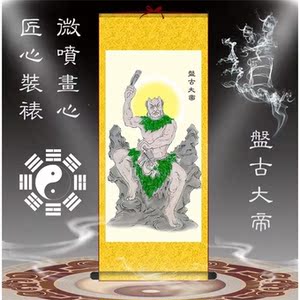 盘古画像先天一炁盘古大帝挂画开天辟地卷轴画道教神像供