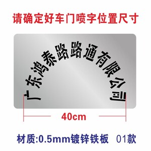 定制汽车货车面包车年审检放大号车徽限j载人数车门喷漆字镂空模
