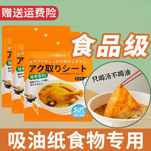 吸油纸食物专用厨房煮炖喝汤煲汤用去油炸食用过滤吸油布膜食品级