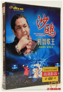 沙鸥机智歌王现场问答 激情夜演唱会歌曲光盘正版dvd综艺碟片