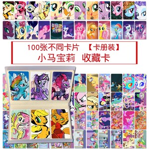 【小马宝莉卡贴】小马宝莉卡贴品牌,价格 - 阿里巴巴