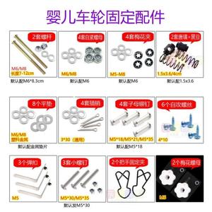 儿童推车轮子配件婴儿推车螺丝配件固定铆钉零件长螺丝仿藤车轮子