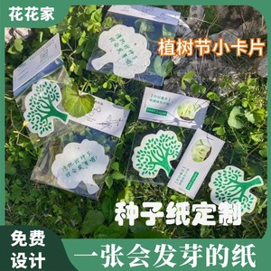 植树节种子纸小卡片定制可以发芽小树小花贺卡明信片套装diy设计