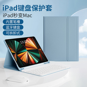 适用于ipadpro保护壳2024新款11寸键盘air5/4苹果平板包10.2带笔槽10.5蓝牙鼠标套装2020mini6第9代一体8配件