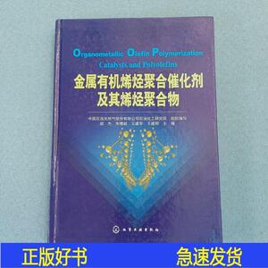 金属有机烯烃聚合催化剂及其烯烃聚合物《现货实拍》当天发货