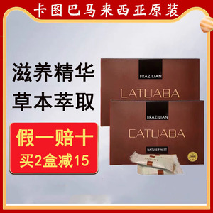 卡图巴马来西亚保健量子肽胶囊粉持久强坚挺能量男士精华玛卡咖啡