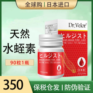 血管清道夫日本进口天然水蛭素肽非胶囊疏通蚂蝗菲牛蛭冻干粉原装