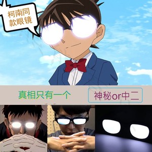 名侦探柯南发光眼镜