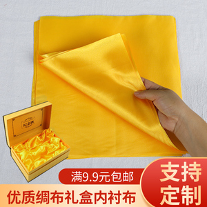 包装布料礼盒内衬里布黄绸布金黄色包装盒绸布装饰里布【包裁剪】