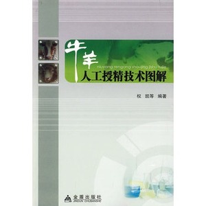 牛人工授精技术书