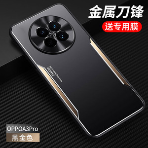 OPPOA3Pro手机壳套A3pro新品金属质感保护套全包镜头防摔a3por曲面屏轻奢磨砂防指纹0PP0男士高档外壳5G潮薄