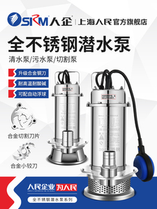 SRM上海人民 304全不锈钢潜水泵家用220v耐腐蚀化工泵排污高扬程