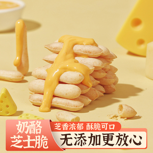 奶酪芝士脆饼干片薄脆脆棒孕妇零食小吃休闲食品儿童解馋充饥夜宵