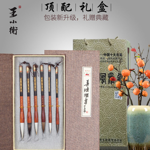 王小卫【状元笔】善琏永和风笔斋王右军毛笔套装初学善琏湖笔鼠须书法