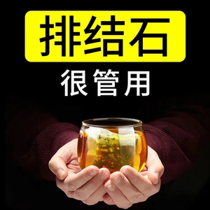 兔消石散强力片进口药胆肾溶石化石素中草药消石素结石纳兔1人付款