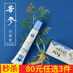 艾因博士苦参抑菌膏官方旗舰店新生婴儿官网草本修复紫草舒缓全效