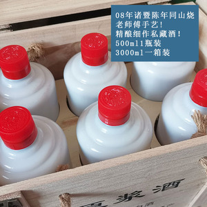 陈年同山烧老酒2008年老师傅老父亲联合制作正宗诸暨特产存量私藏