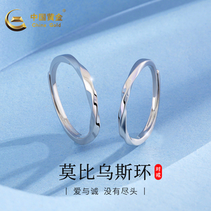 中国黄金2024新款莫比乌斯情侣对戒一对女男戒银戒指纯银S925小众