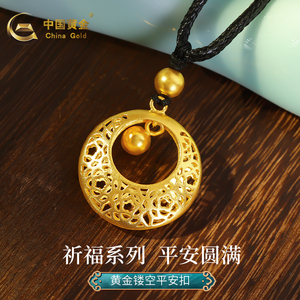 中国黄金 黄金吊坠男女款平安扣镂空金珠足金坠饰气质送人自用