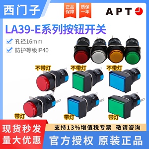 西门子APT按钮开关16mm带灯电源启动停止LA39-E1122TDJF/r23/g28