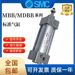 SMC原装标准气缸MBB/MDBB/32/40/50/63/80/100/125-25-50-75-125Z