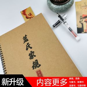 蓝氏家规字帖云深不知处周边手抄本雅正集练字贴情书体高学生字帖