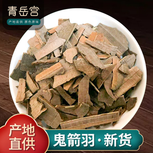 鬼箭羽500克g鬼见羽卫矛道地新货非野生中药材免费磨鬼剑羽粉