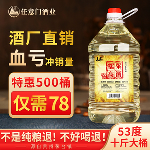 贵州酱香型白酒茅香味10斤桶装大容量高粱酒53度纯粮食酒泡酒自饮