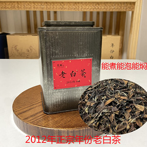 【正味老白茶】2012年木质香枣香甜糯老白茶寿眉福鼎白茶50g