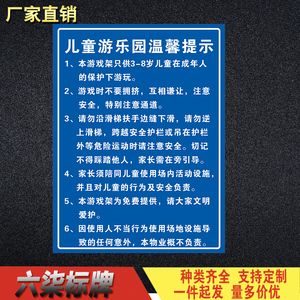 001人付款淘宝游乐场安全提示牌儿童乐园须知健身器材使用说明牌铁艺