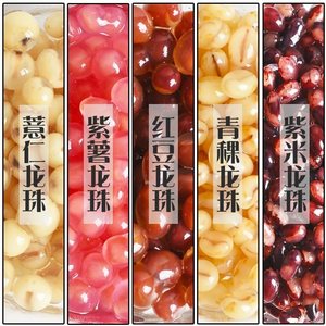 青稞龙珠 爆爆蛋 新型椰果1KG包装 奶茶 甜品原料 黑糖水晶珍珠