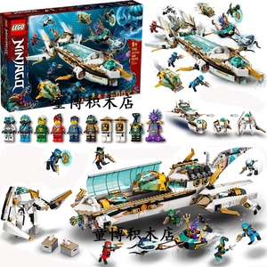 新品乐高71756幻影忍者系列水下命运赏赐号 拼装积木男孩益智玩具