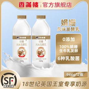 香满楼娟姗风味发酵乳酸奶大瓶装100%娟姗生牛乳发酵6种乳酸菌