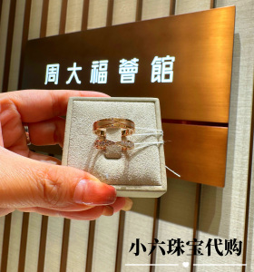 周大福perfect love情约钻石戒指 18k玫瑰金镶钻情侣对戒u180144