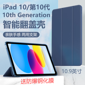 适用ipad10第十代保护套a2696苹果iapd平板ipada2777皮套ip102022款10代thgeneration电脑generation外壳10.9
