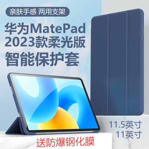 适用华为matepad柔光版11.5英寸2023款保护套metepad11寸matpad平板电脑metapad支架natepad硅胶madepad皮套