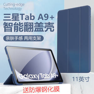 适用三星taba9+保护套SM-X210全包galaxytaba防摔samsung皮套galaxy电脑tab平板壳a9十plus硅胶smx216c一216b