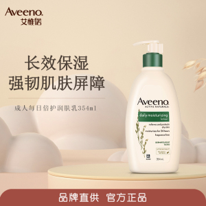 aveeno艾维诺大绿瓶成人身体乳354ml艾惟诺男女保湿润肤乳润肤露