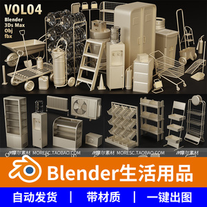 一套blender家居日常生活用品合集座椅水桶衣柜模型素材无贴图