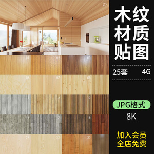 24组木板木纹地板墙壁木质纹理c4d材质贴图3d无缝法线max无缝贴图