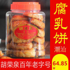 【胡荣泉】腐乳饼 咸香肉馅饼潮汕特产传统糕点点心茶点零食