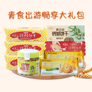 青食钙奶饼干大礼包组合装饼干青岛特产休闲办公室